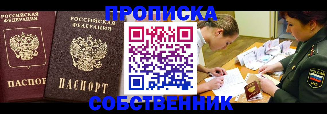 прописка для школы в Сланцах